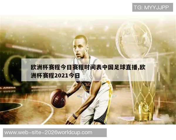 2021欧洲杯赛程表横版详细解析及赛事时间安排一览